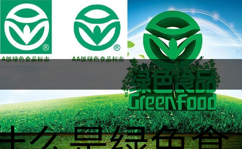 什么是綠色食品茶葉生產(chǎn)規(guī)范標準？（上文）