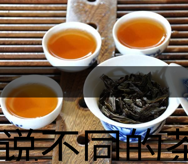 據(jù)說不同的茶有不同的性格？-1
