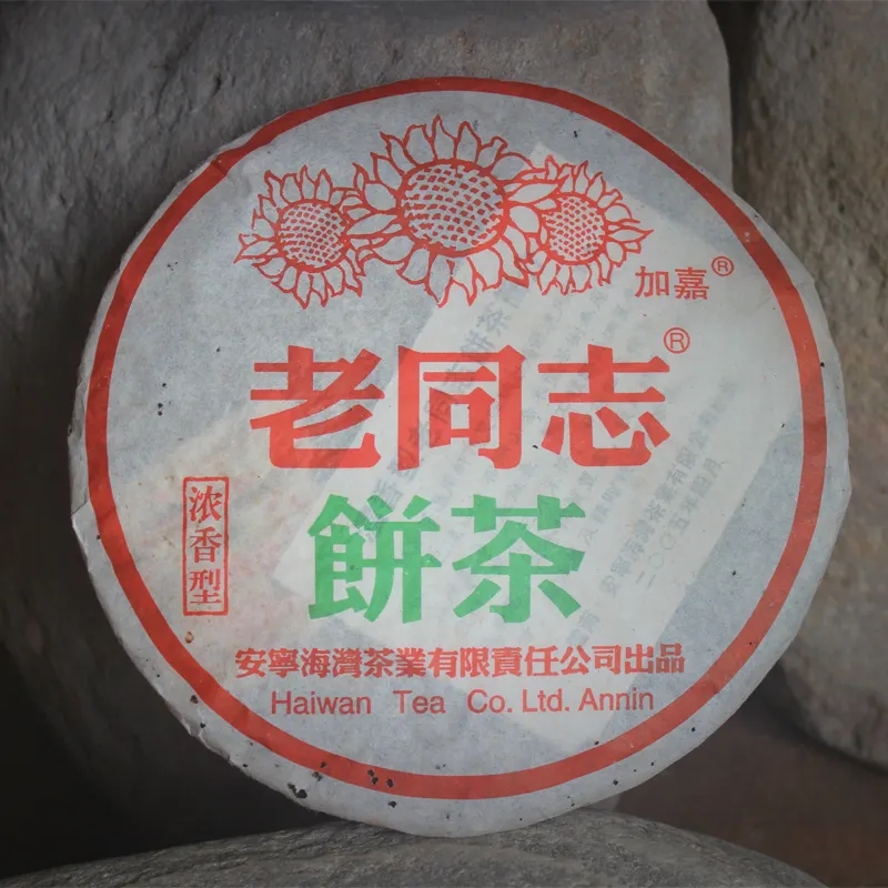 老同志普洱茶怎么樣？